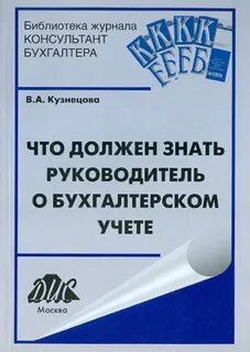 Главы бухгалтерского учета