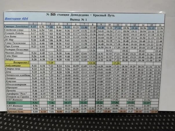 Расписание автобуса красный путь домодедовское метро