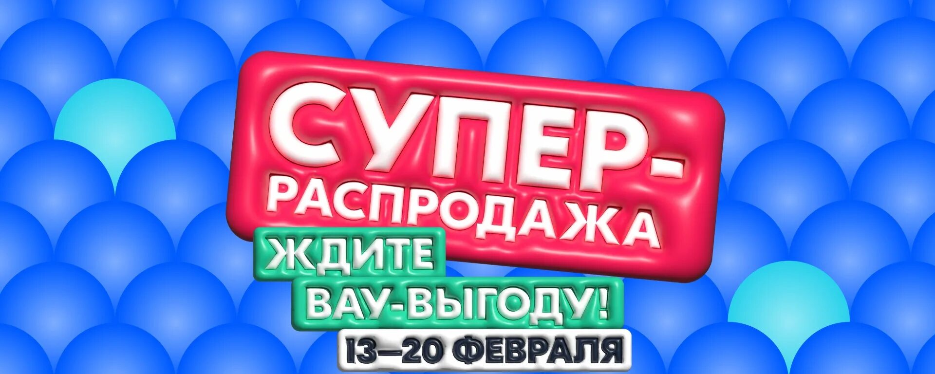 Супер распродажа. Озон супер. Super Озон. Распродажа фон. Распродажа электроники на озон. Супер распродажа. Озон супер. Super Озон. Распродажа фон.