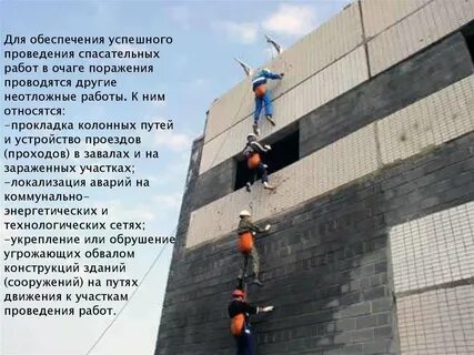 Проведение аварийно спасательных работ на высоте