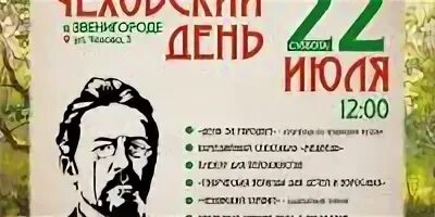 Чехов день города программа
