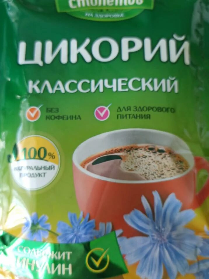 Цикорий растворимый пьют с молоком. Цикорий классический растворимый. Цикорий Столетов. Цикорий классический Столетов. Цикорий русский продукт.