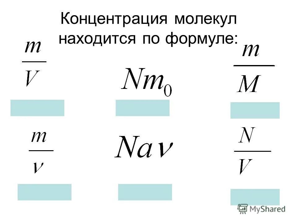 Задачи на основное уравнение мкт 10. Кинетическая энергия молекул газа равна. Концентрация молекул в сосуде. Рымкевич 10-11 класс задачи на основное уравнение мкт. Сосуд емкость.