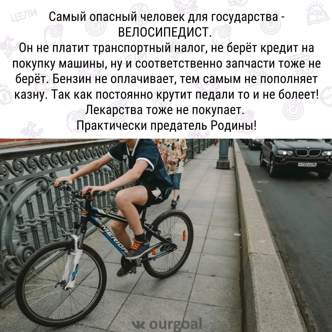 После катания на велосипеде болит. Велосипед для тяжелых людей. Люблю кататься на велосипеде. Не умеет кататься на велосипеде. Он не умеет умеет ездить на велосипеде.