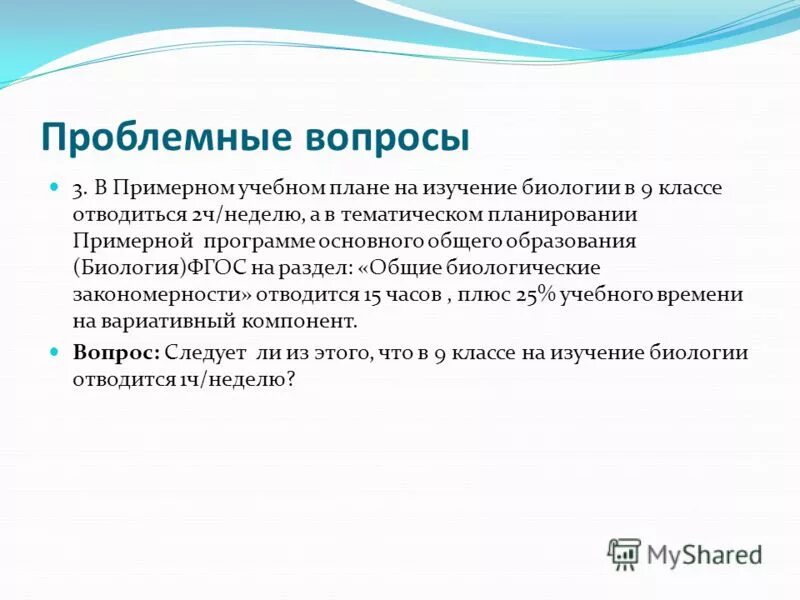 Программное обеспечение в биологии. Основная образовательная программа основного общего образования. Примерная программа это по фгос. Программа основного общего образования биология. Примерная образовательная программа.