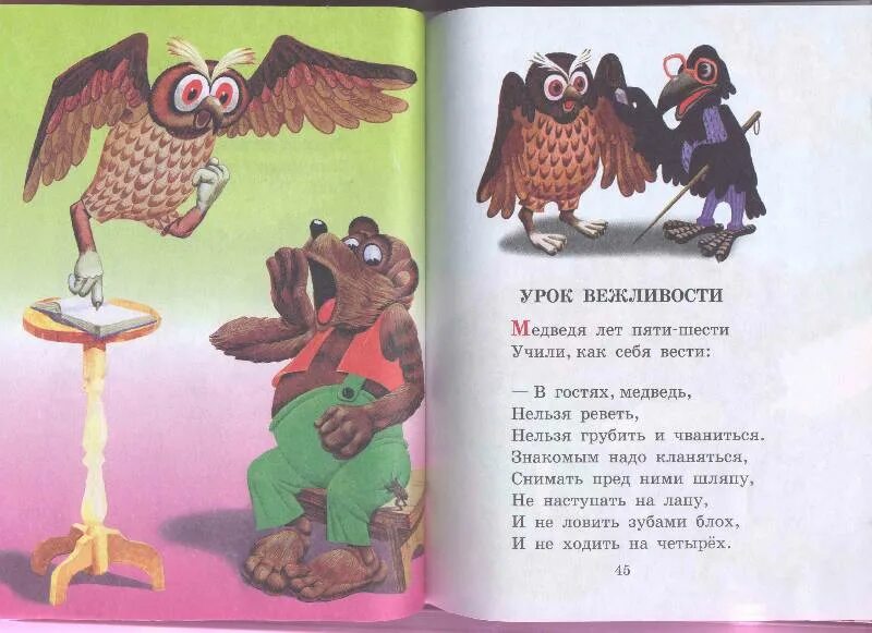 Медведя лет пяти шести учили. В гостях медведь нельзя реветь стих. Стих медведя лет пяти шести. Медведя лет пяти шести учили как себя вести стих.