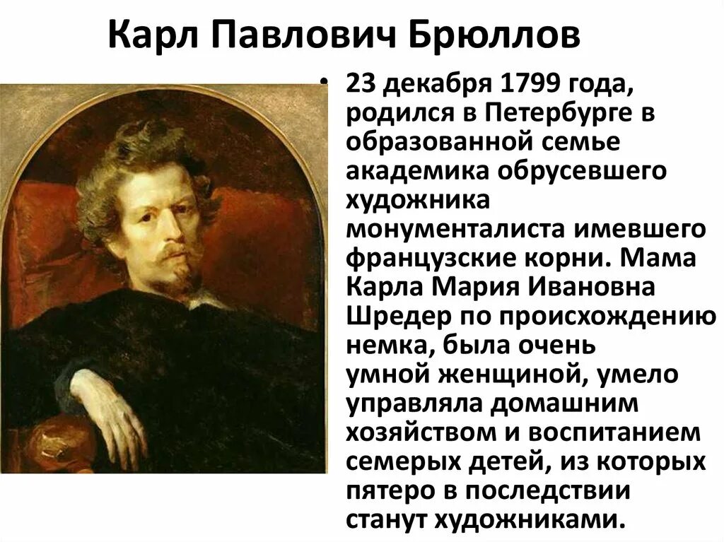 Брюллов автопортрет 1849. Описание п брюллова