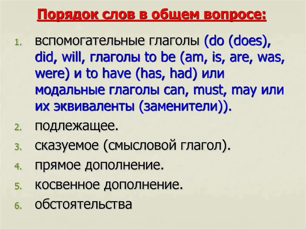 English вопросительные предложения