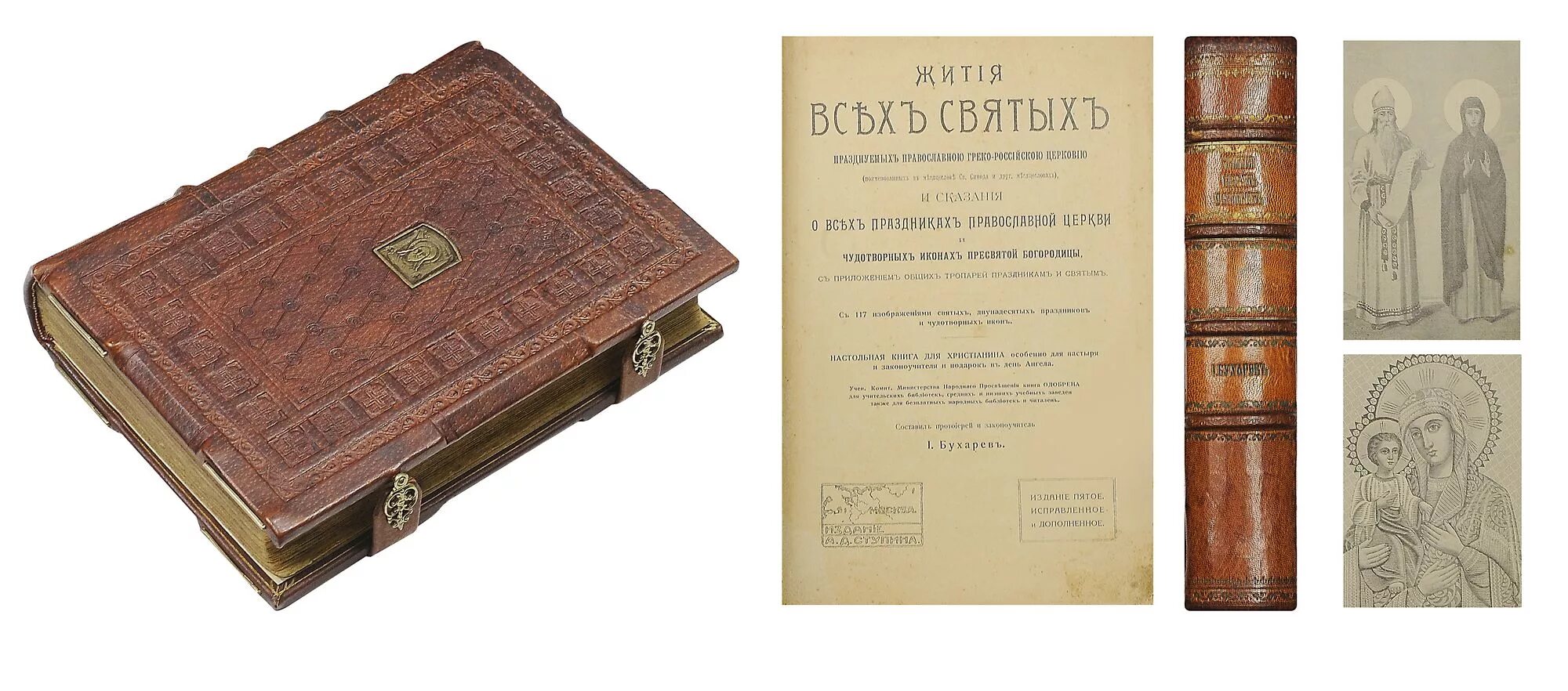 жития святых средневековье. житие средневековья. жития святых средневековье. дмитрий ростовский жития святых кожаный переплет. европейские жития святых.