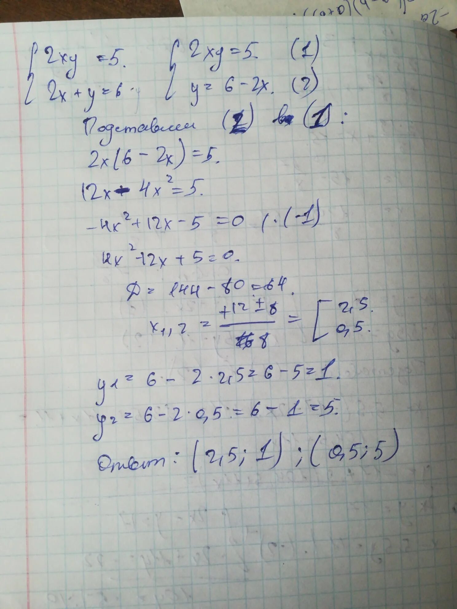 Решить систему x y xy 5. 2xy 5 2x+y 6. решение системы y+5=x. решить систему уравнений x+y+xy 5. решите систему уравнений x+y=6.