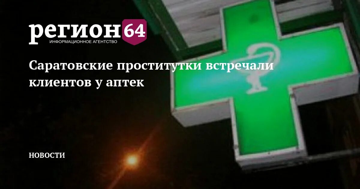 Саратов Шлюхи На Карте