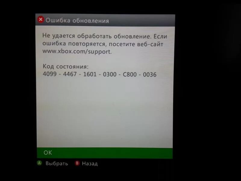 Не удалось запустить игру код ошибки. Ошибка Xbox. Ошибки Xbox 360. Коды ошибок Xbox 360. Ошибка Икс бокс 360.