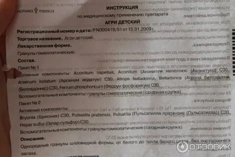 Агри детский инструкция гранулы