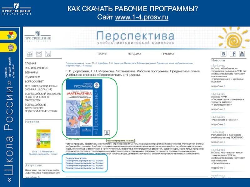 Prosv audio. Просвещение издательство программа. рабочие программы просвещение. просв ру. shop.prosv.ru интернет магазин.