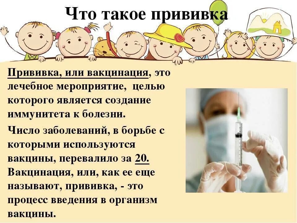 Здоровье вакцина. Зачем нужны прививки детям. Польза прививок. Прививки презентаци\. Зачем нужно делать прививки д.