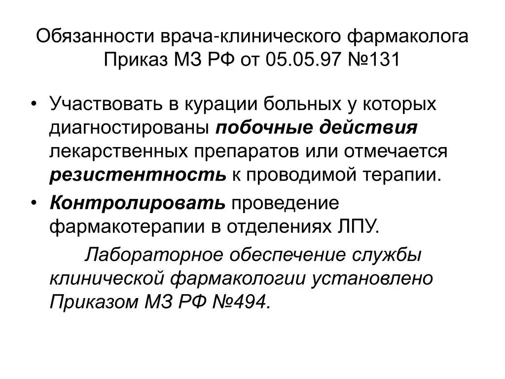 Задачи клинического фармаколога. Фармакология. Врач клинической фармакологии. День врача клинического фармаколога. Вет фармацевт.