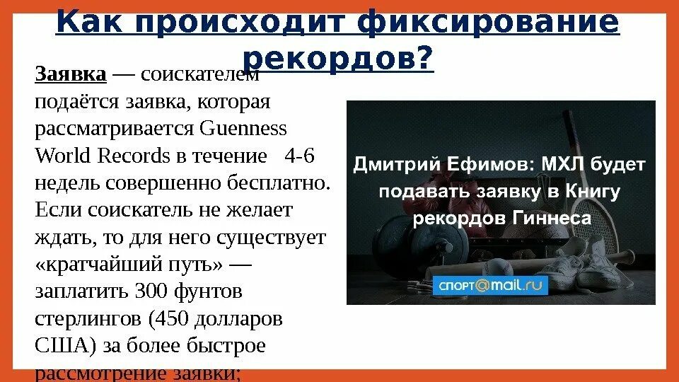 Российские рекорды в книге рекордов гиннеса. Книга рекордов Гиннесса презентация. Книжные рекорды презентация. Книга рекордов Гиннесса рекорды. Рекорды книги Гиннеса с описанием.