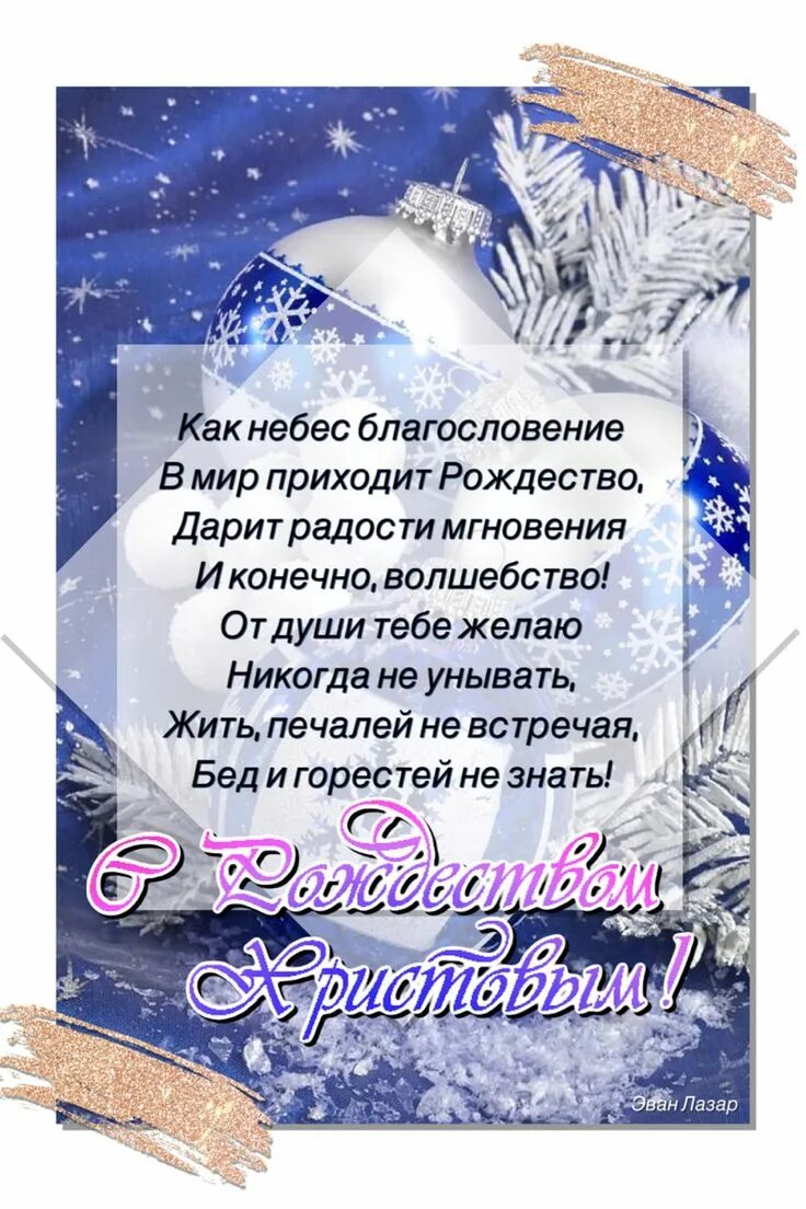 Поздравление с рождеством текст. С рождеством христовым поздравления. С рождеством своими словами коротко. Поздравление с рождеством открытки. Открытка от епископа.