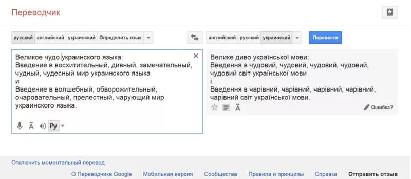 Ухилянт перевод на русский с украинского. Перевод с украинского на русский. Русско-украинский переводчик. Перевод на украинский. Переводчик с русского на украинский.