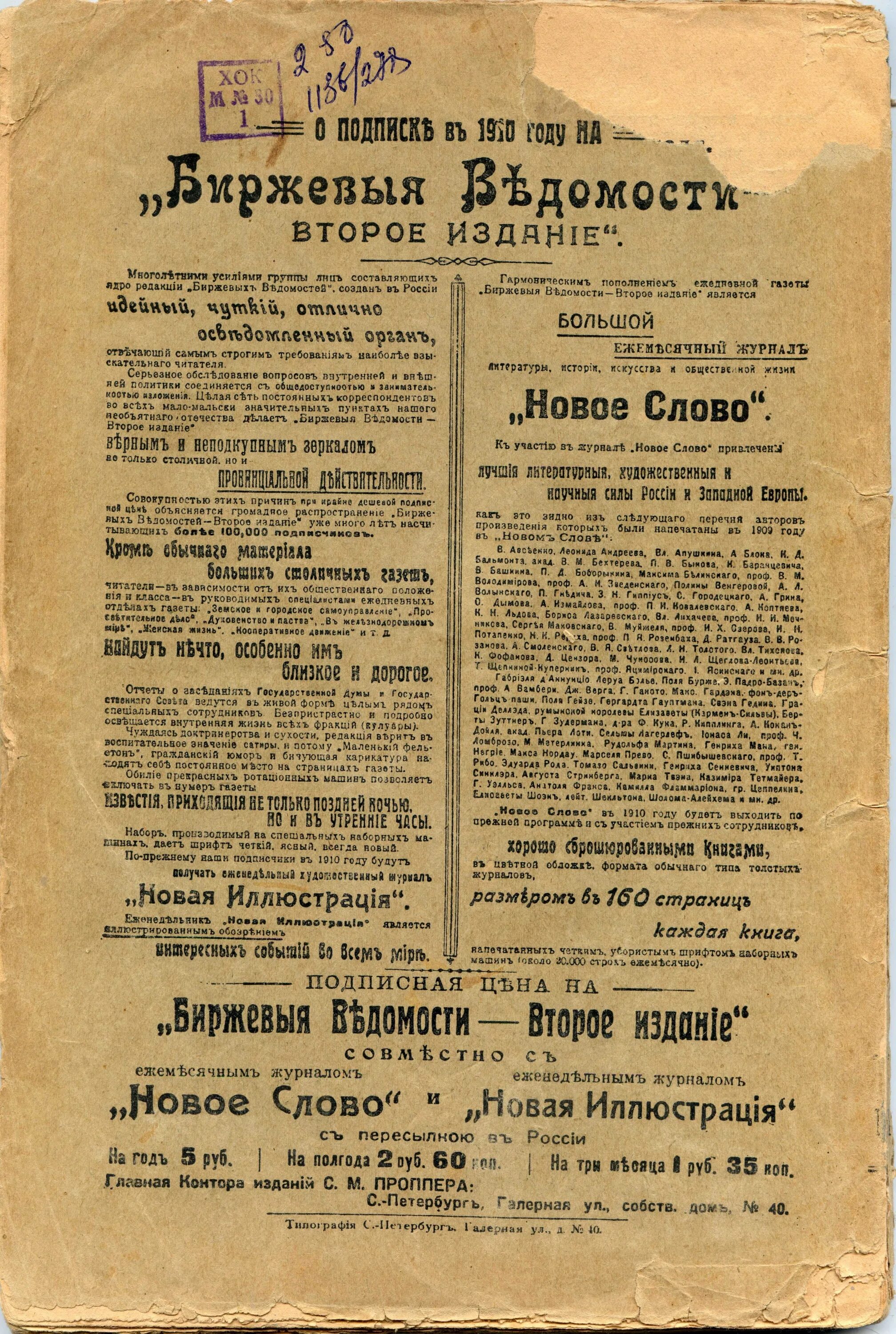 Газета биржевые ведомости 1917. Газета 1910. Журнал биржевые ведомости. Газета биржевые ведомости 1917. Биржевые ведомости 1861.