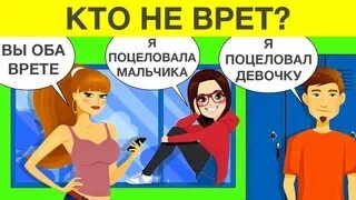 Ответ на вранье. Кто врет. Загадки кто врет. Кто врёт загадки на логику. Картинки кто врет.