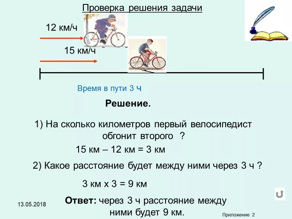 Как решать задачи на скорость и расстояние. Как решать задачи на скорость 5 класс по математике. Как решаются задачи на скорость. Задача на скорость 5 класс по математике с решением.