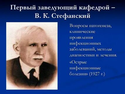 Первый заведующий