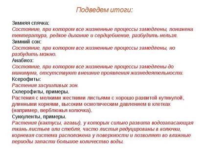 Жизненные процессы организма
