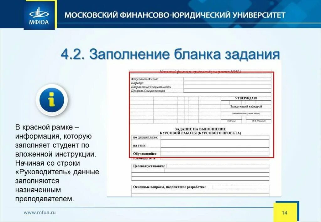 Зарегистрировать частную организацию. Курсовая работа МФЮА. Курсовая работа МФЮА пример. Титульный лист курсовой работы МФЮА. Целевая установка в курсовой.