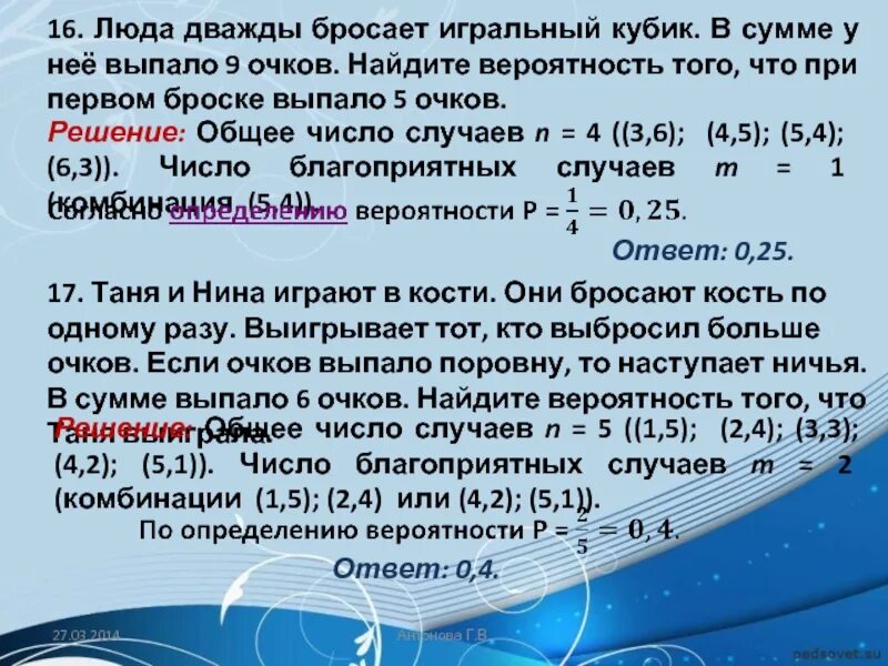 При втором броске выпало 6 очков. Вероятность того что кубик бросают дважды. Кубик бросают дважды Найдите вероятность. Игральную кость бросают дважды Найдите вероятность. Игральная кость бросают дважды Найдите вероятность при первом броске.