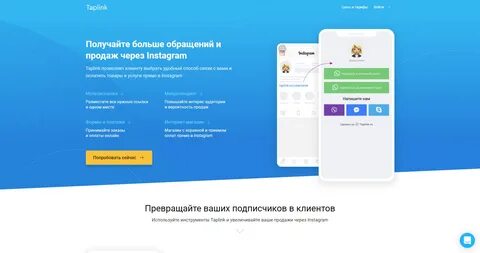 Создать сайт таплинк