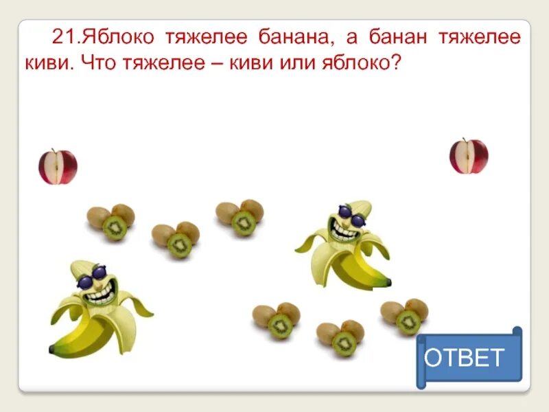 Яблоко банан 1 класс. Яблоко груши многосемянный или односемянный. Простой или сложный яблоко. Загадка про яблоко для детей. Загадка про яблоко.