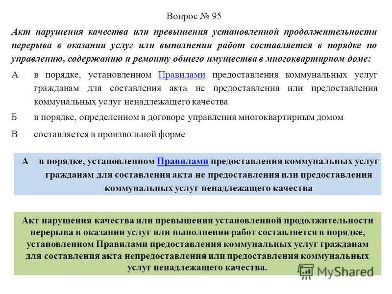 Акт нарушения установленных правил. Акт нарушения качества или превышения. Акт о нарушении. Акт о невыполнении работ. Акт о нарушении качества услуг.