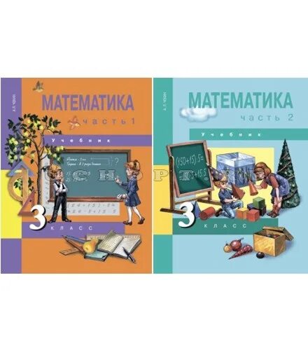 Автор: чекин а. Чекин чуракова математика 2-4 классы. Математика. Математика. Автор: чекин а.