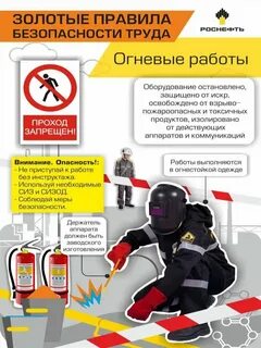 золотые правила труда роснефть