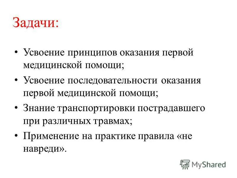 Помощь усвоения. Помощь усвоения