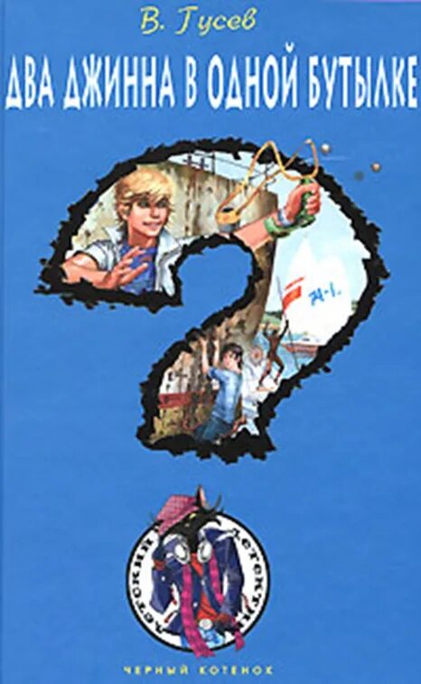 Книга два в одном 1. И один в поле воин юрий петрович дольд-михайлик книга. Владимир сухинин два в одном. Сухинин два в одном 2. Два в одном 1.