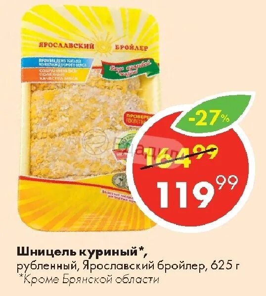 магазины ярославский бройлер в ярославле адреса