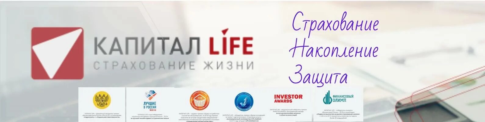 Сайт капитал life. Капитал лайф страхование жизни. Капитал лайф логотип. Страховая компания капитал лайф. Престиж капитал лайф.