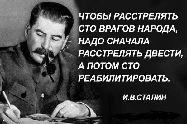 Сталин о врагах народа. Расстрелять врагов народа. Цитаты Сталина о врагах. Цитаты Сталина расстрелять. Сталин про народ