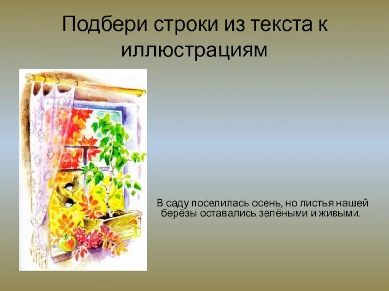 Паустовский подарок иллюстрации. Паустовский подарок. Иллюстрация к рассказу подарок Паустовский. К. Паустовский "в саду поселилась осень…".