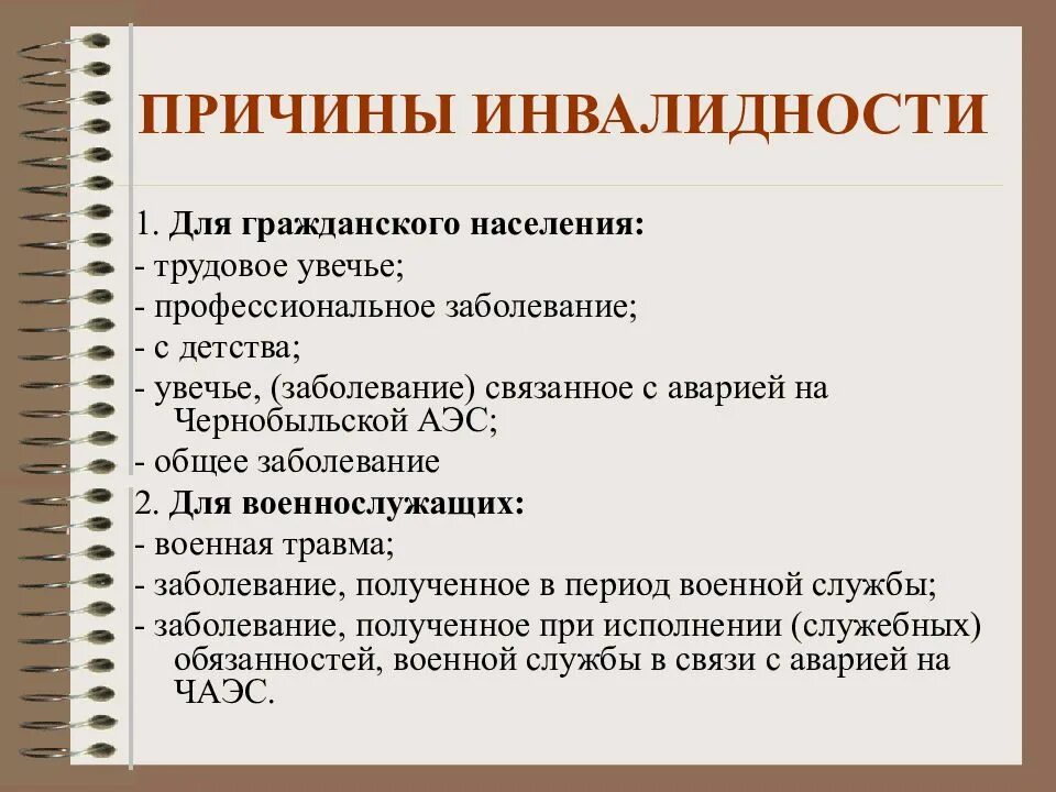 Общие заболевания инвалид второй группы. Причины инвалидности. инвалидность группы перечень. инвалид причины инвалидности. основные группы причин инвалидности.