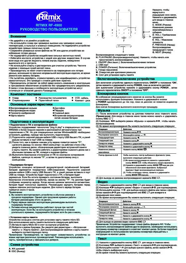 Bs26 инструкция. Руководство пользования МР 555. Плеер Ритмикс рф4900 инструкция. Инструкция Ритмикс RF 2500. Инструкция mp3 player