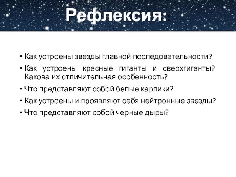 Звезды какие признаки. Как устроены звезды главной последовательности. Каково строение звезд главной последовательности. Как устроены сверхгиганты. Как устроены звезды главной последовательности красные гиганты.