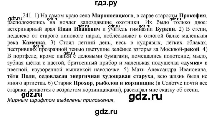 Русский язык 8 класс упражнение 241. Русский язык 8 класс Быстрова 241 упражнение. Упражнение 241 по русскому языку 8 класс Узбекистан. Русский язык 8 класс Быстрова. Русский 8 класс быстрова читать