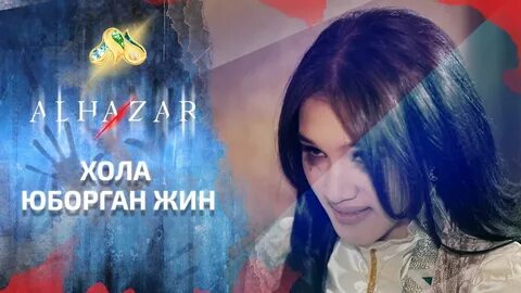 Алхазар
