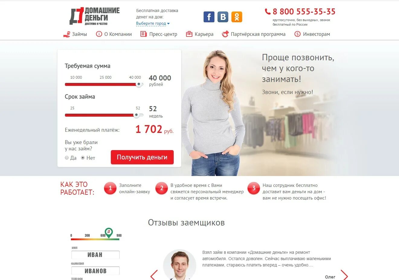 Надо денег займ номер
