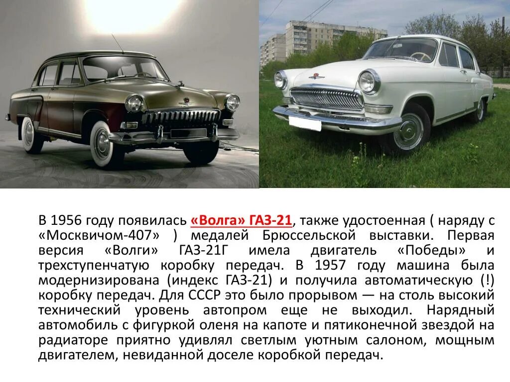 ГАЗ м21 "Волга" 1956. Волга 21 седан. ГАЗ м21 Волга 1954. ГАЗ м22 Волга 4х4.