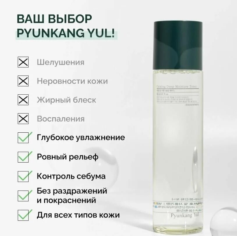 Pyunkang yul calming moisture. Pyunkang yul calming moisture