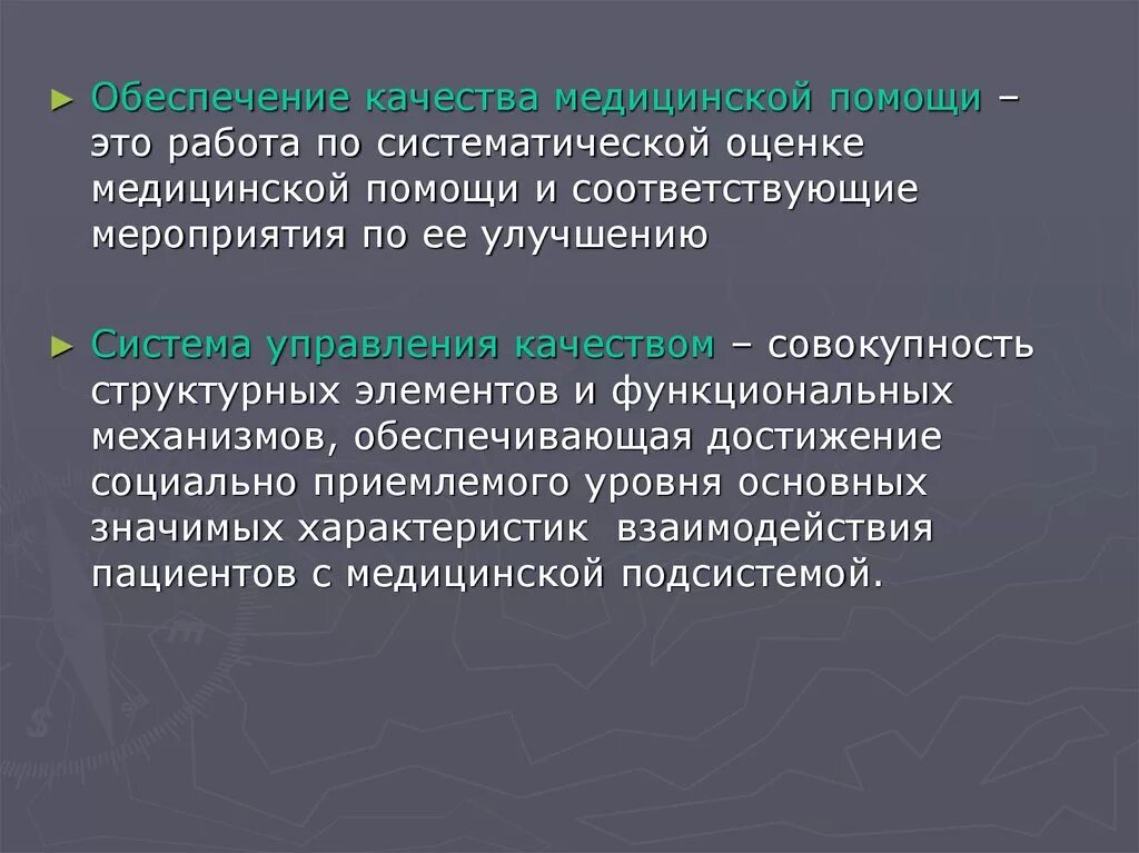 Оценка структурного качества. Качество медицинской помощи. Обеспечение качества медицинской помощи. Основные характеристики качества медицинской помощи. Качество мед помощи.